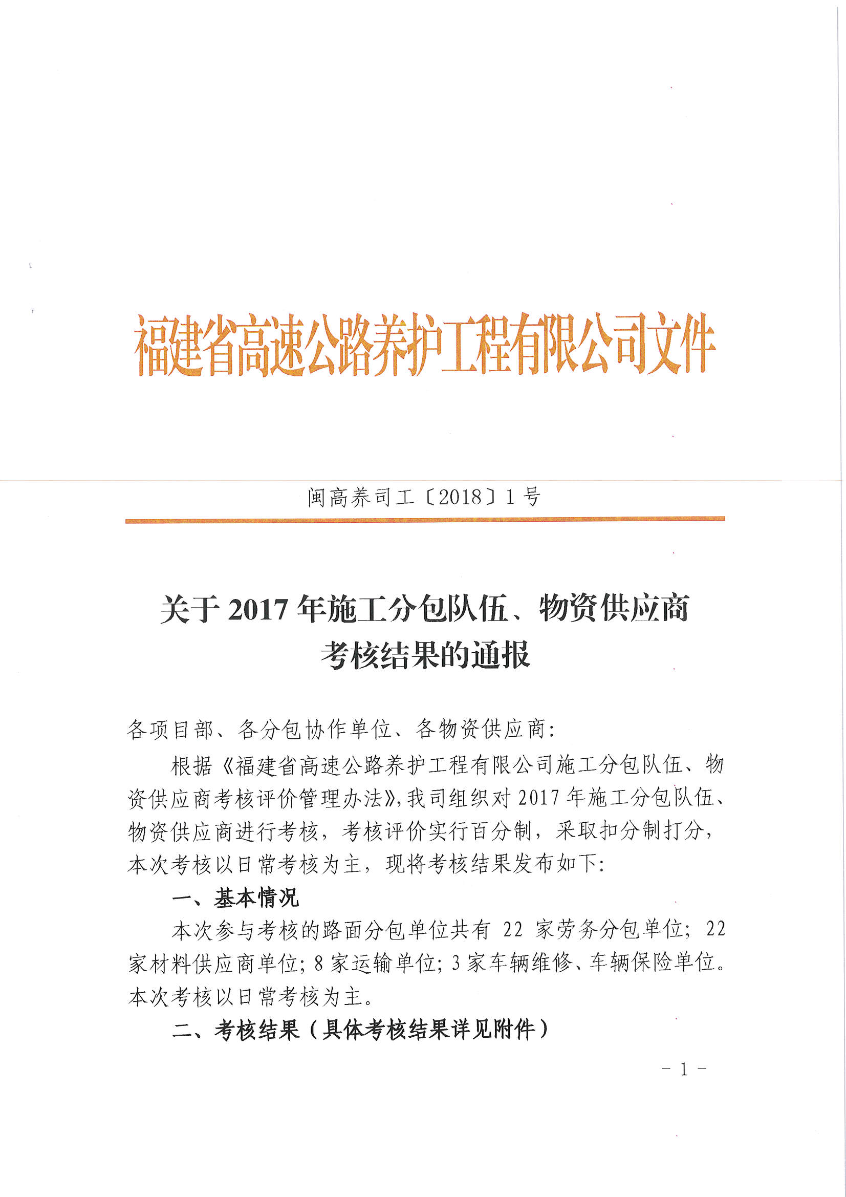 福建高速养护网 -  华体会正规平台