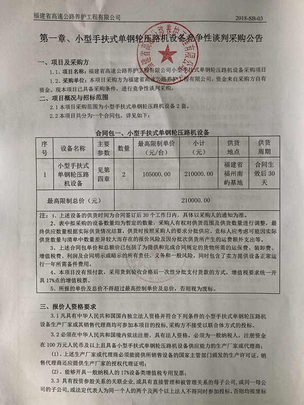 福建高速养护网 -  华体会正规平台