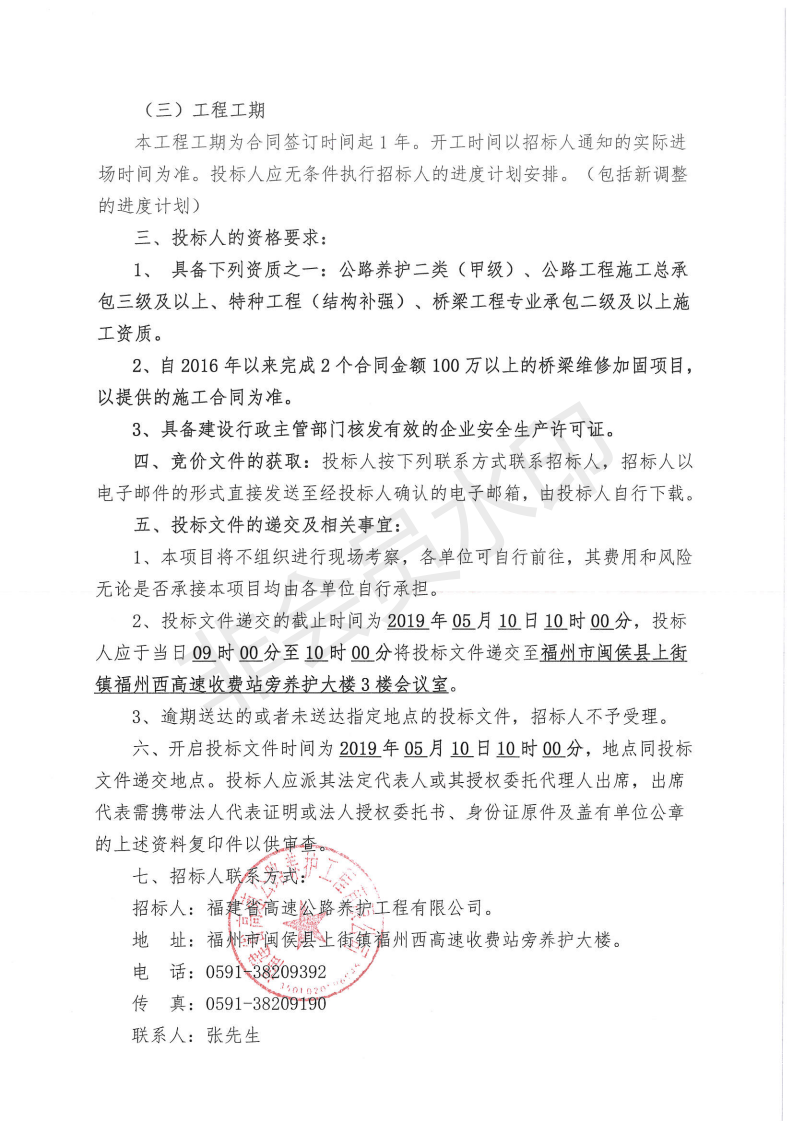 福建高速养护网 -  华体会正规平台