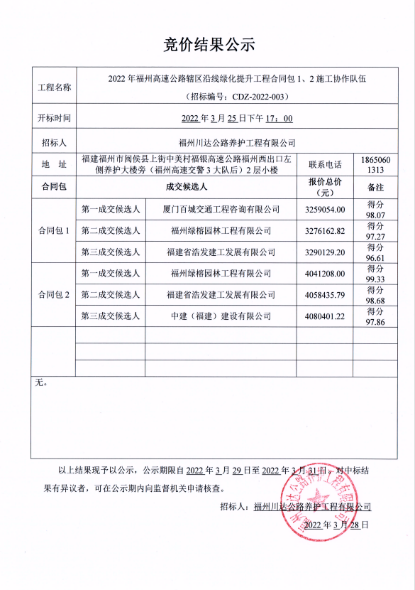 福建高速养护网 -  华体会正规平台