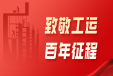 宁德养护公司庆全总百年华诞，开展健步走活动